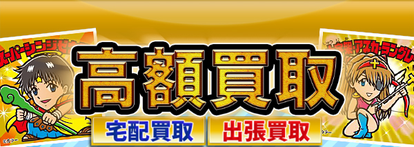 エヴァックリマン買取｜ビックリマン高額価格査定の【買取コレクター】
