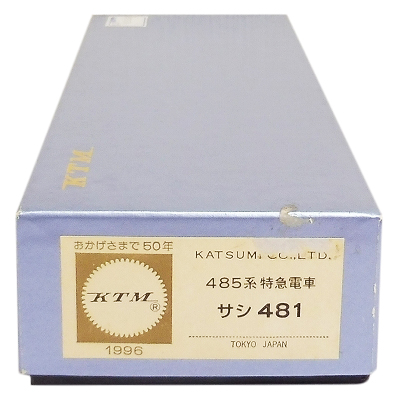 KTM カツミ HOゲージ 485系特急電車 サシ481 ゴールドラベル