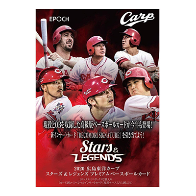 買取価格6 500円 Epoch 広島東洋カープ Stars Legends 1box スポーツカード 買取コレクター