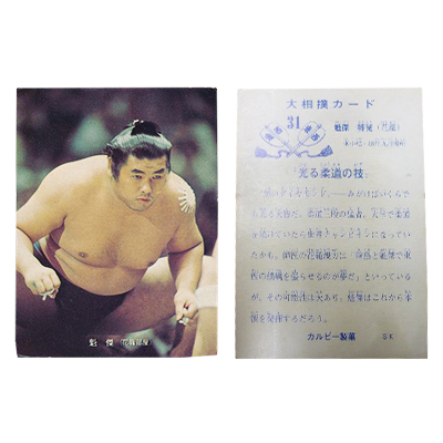 カルビー 大相撲 カード 1973年 31 魁傑