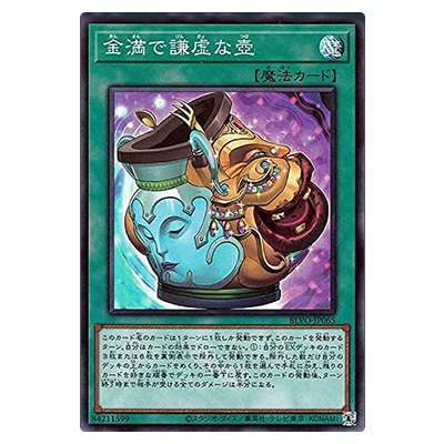 遊戯王OCG BLAZING VORTEX 金満で謙虚な壺 BLVO-JP065 スーパーレア