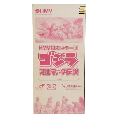 ゴジラ ブルマァク伝説 HMV限定カラー版 1BOX  イワクラ