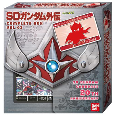 SDガンダム外伝 Vol.03 カードダス コンプリートボックス