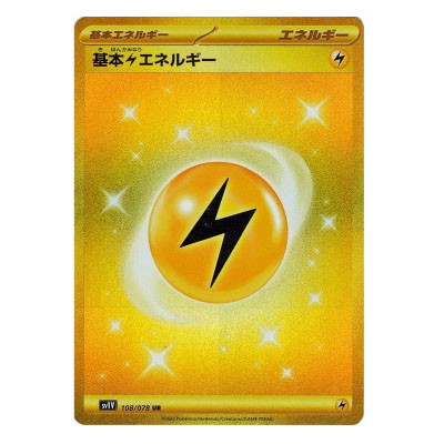 雷エネルギー UR ポケモンカードシングルカード