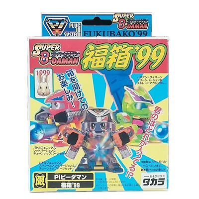 バトルフェニックス スペシャルメッキバージョン 福袋’99 スーパービーダマン タカラ