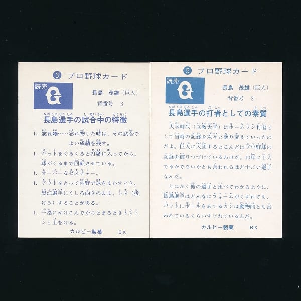 カルビー プロ野球 カード 1973 旗版 3 5 長嶋 長島_2