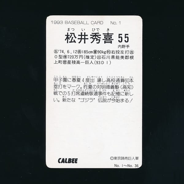 カルビー プロ野球 カード 1993 1 松井秀喜_2