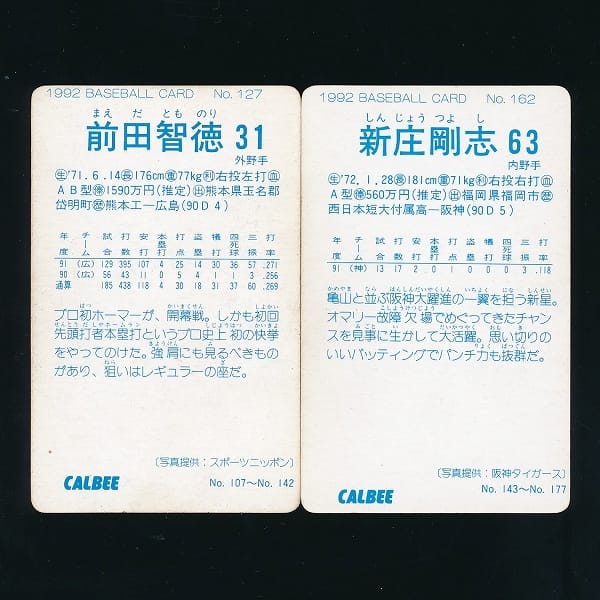 カルビー プロ野球 カード 1992 127 前田 162 新庄_2