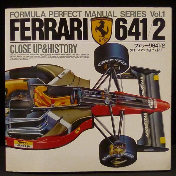 ARTBOX フェラーリ 641/2 クローズアップ&ヒストリー_1