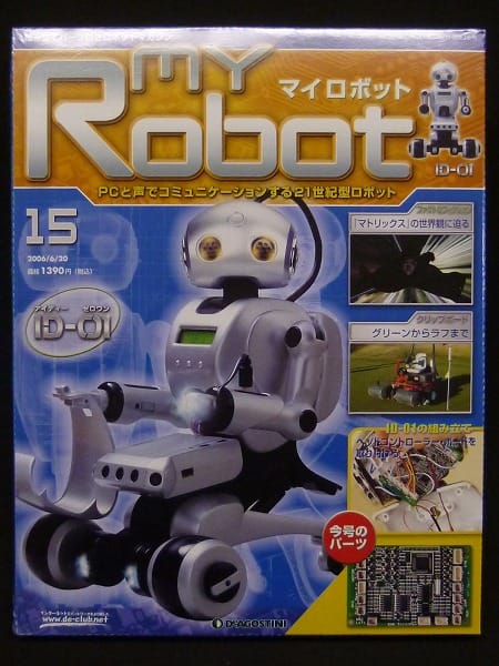買取実績有!!】デアゴスティーニ 週刊マイロボット ID-01 第15～55号 