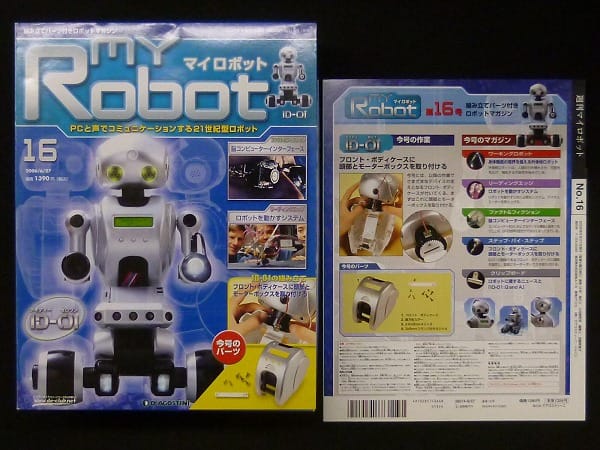 デアゴスティーニ 週刊マイロボット ID-01 第15～55号_3