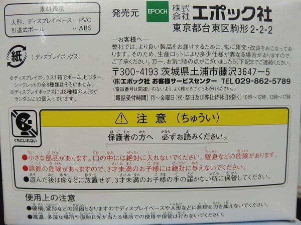 エポック社 長嶋茂雄 トレーディングフィギュア 5箱_2