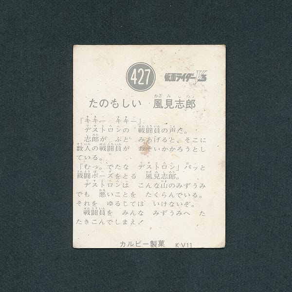 ー品販売   カルビー製菓 カード 旧仮面ライダーV3 カード