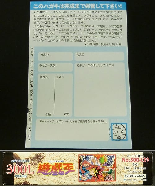 アートボックス 遊戯王 ジグソーパズル 300PIECES 東映_3