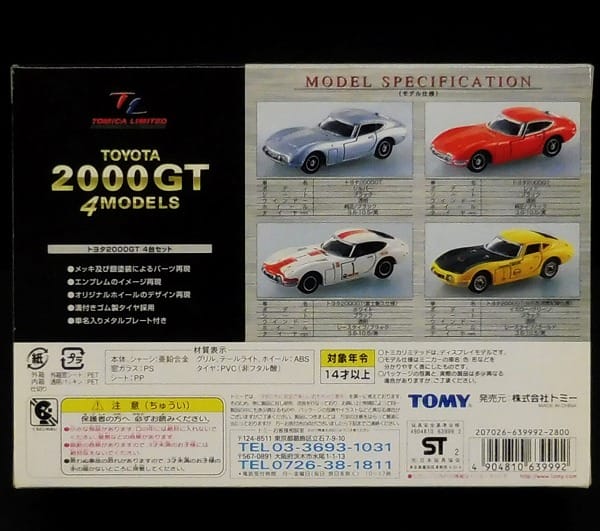 トミカリミテッド トヨタ 2000GT 4台セット_3