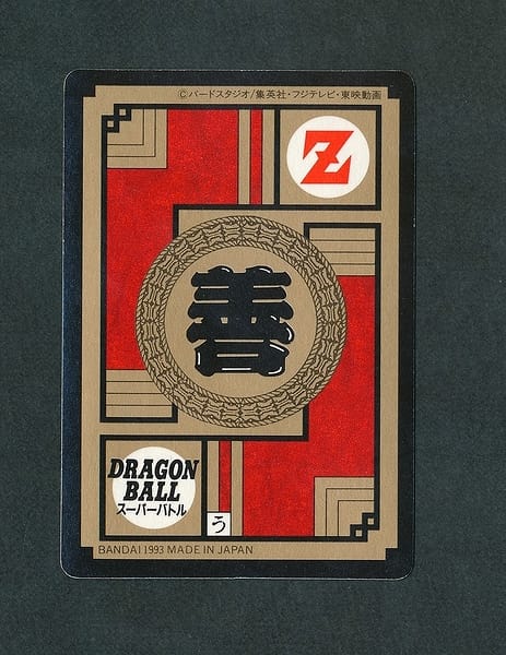 ドラゴンボール Z カードダス 隠れキラ 272 プリズム_2