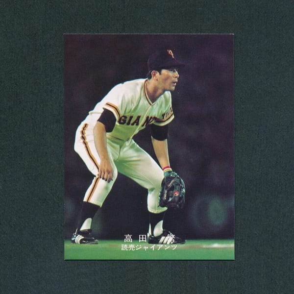 カルビー プロ野球 カード 1978 高田繁_1