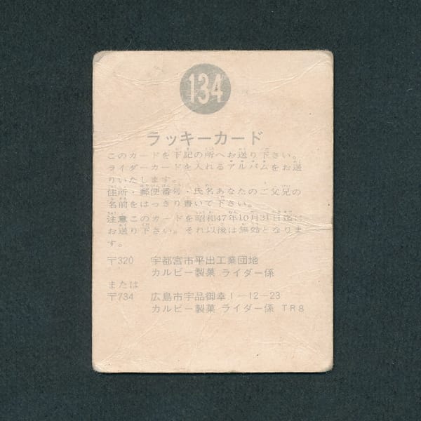 仮面ライダー ラッキー カード 406番 カルビートレーディングカード