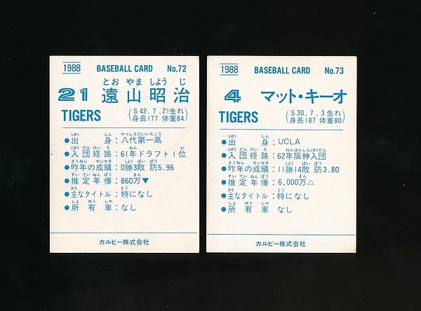 カルビー プロ野球チップスカード 1988年 No.72 73_2