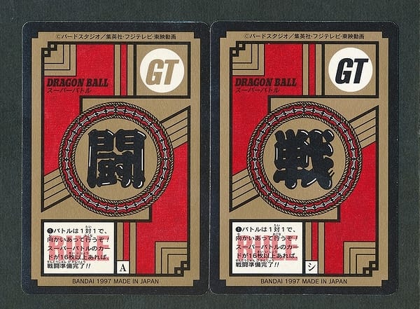 ドラゴンボール GT スーパーバトル ダブル No.859 870_2