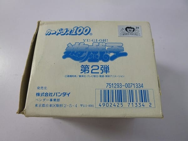 フルコンプ バンダイ 遊戯王 カードダス 2弾 1998年 BOX_1