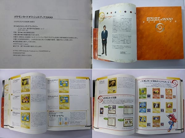 ポケモンカードオフィシャルブック2000