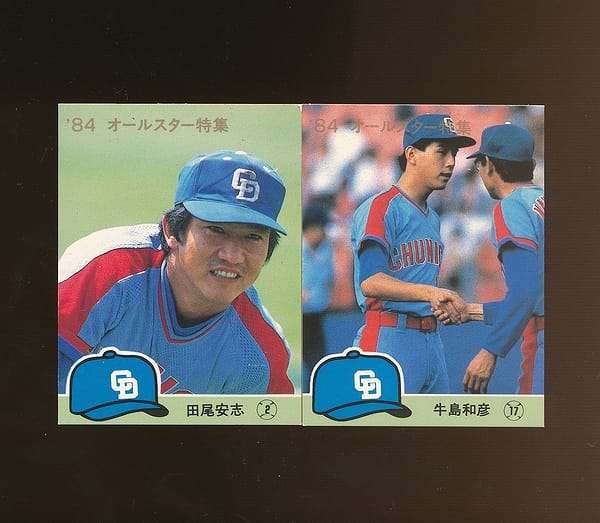 カルビー プロ野球チップスカード 1984年 「465 田尾安志」「467 牛島和彦」
