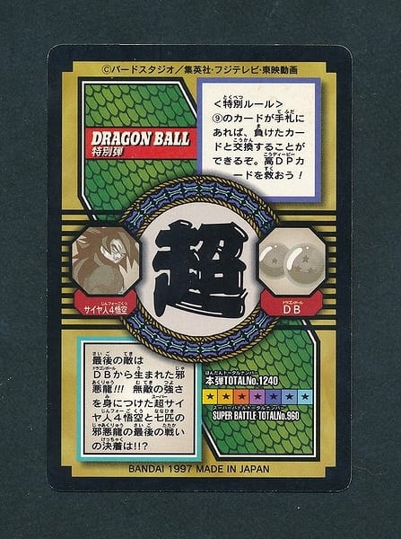 ドラゴンボール カードダス 特別弾 GT キラ 80 孫悟空_2