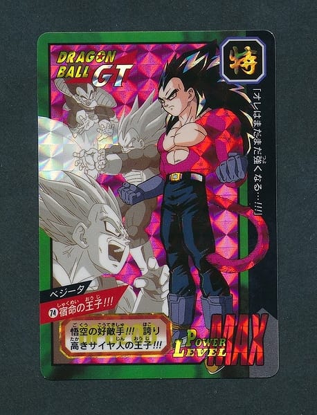 ドラゴンボール カードダス GT 特別弾 キラ 74 ベジータ_1