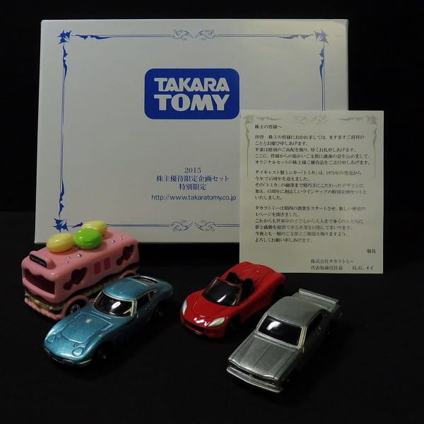 非売品! 株主優待限定 トミカ 2004 2005 2015 /ミニカー_3