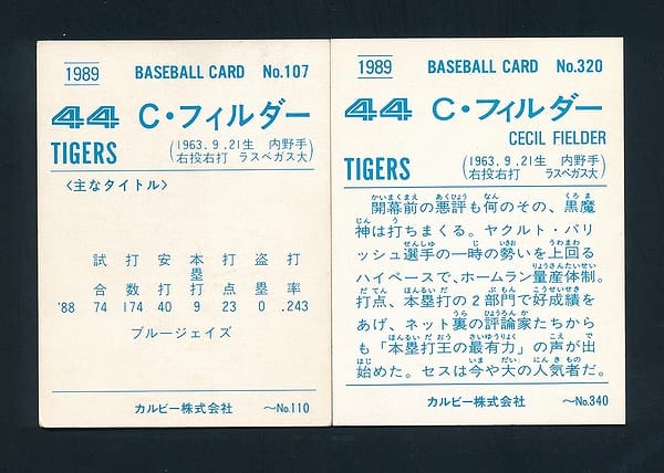 カルビー プロ野球チップスカード 1989年 フィルダー_2