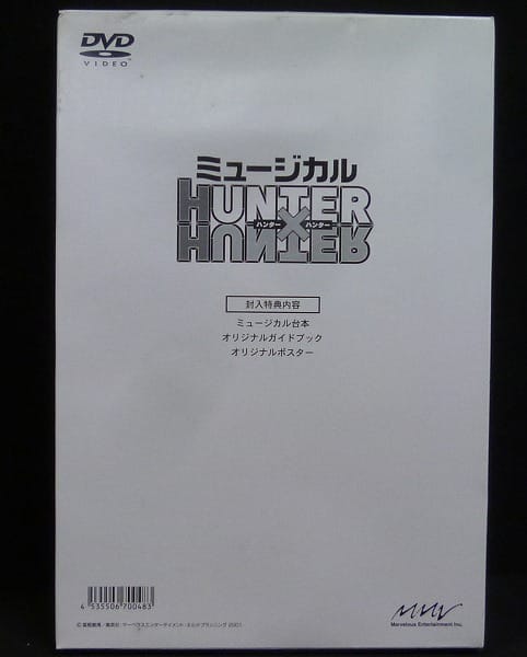 集英社 ミュージカル ハンターハンター / DVD 実写