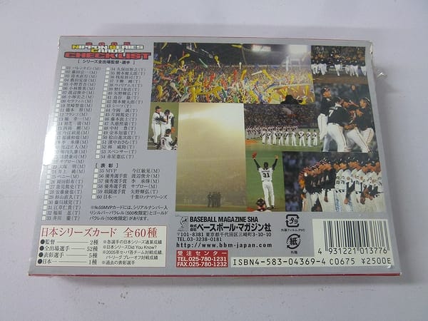BBM 2005 プロ野球 第56回 日本シリーズ カード 33-4_2