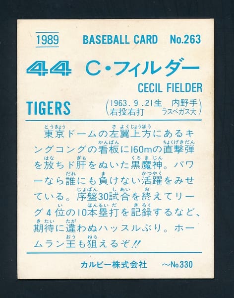 カルビー プロ野球チップスカード 1989 阪神 フィルダー_2