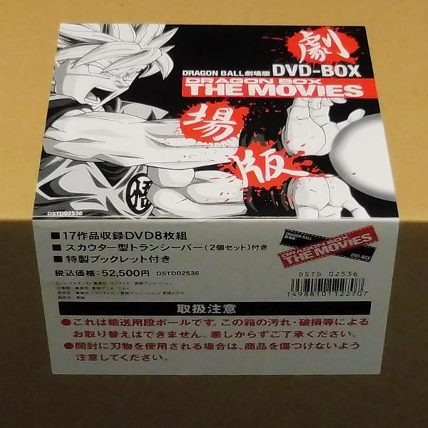 ## 【特典なし】DRAGON BALL劇場版DVD-BOX DRAGON BOX THE MOVIES