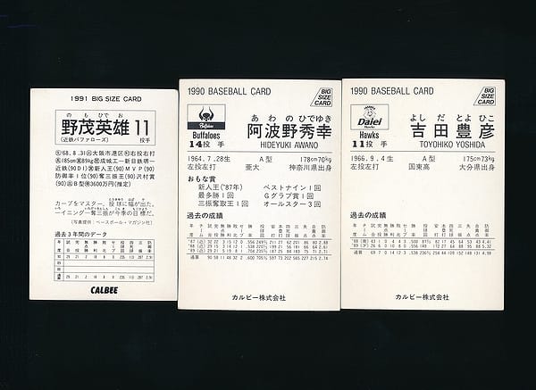 カルビー プロ野球 カード ビッグサイズ 1991 90 野茂他_2