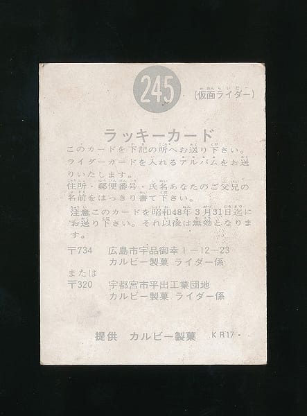 カルビー 仮面ライダー カード 245 ラッキーカード KR17_2