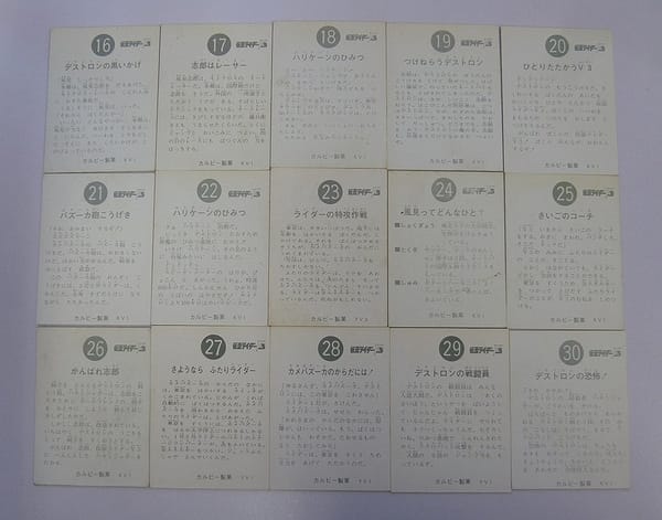 カルビー 当時 仮面ライダーカード V3 No.16～30 コンプ_2