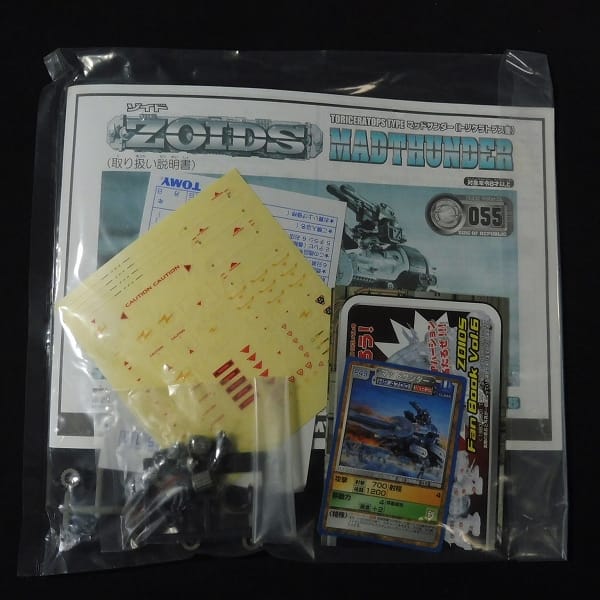 ZOIDS マッドサンダー カード付 /トリケラトプス型_2