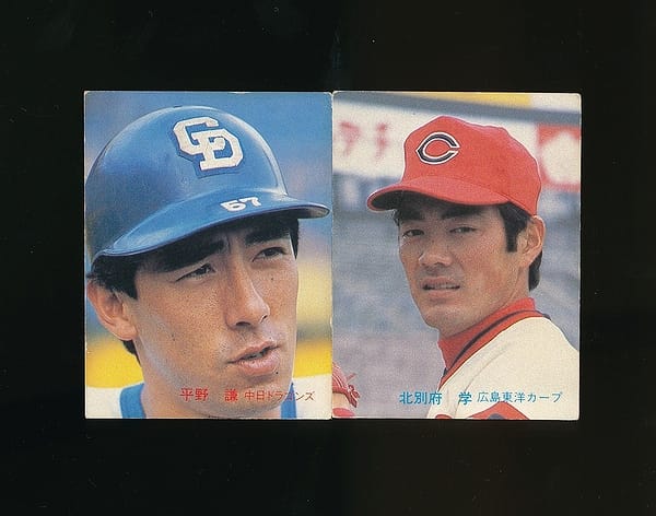 カルビー プロ野球 カード 1982年 750 平野 751 北別府_1