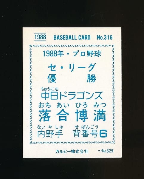カルビー プロ野球 カード 1988年 No.316 落合博満_2