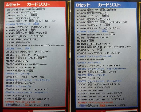 仮面ライダー龍騎アドベントカードコレクションボックス_3