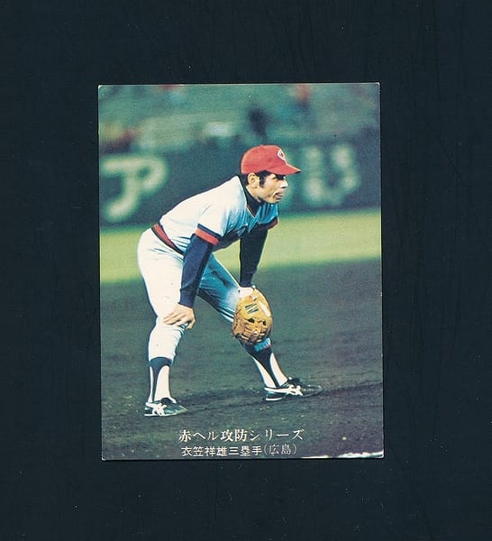 カルビー プロ野球 カード 1976年 広島 629 衣笠祥雄_1