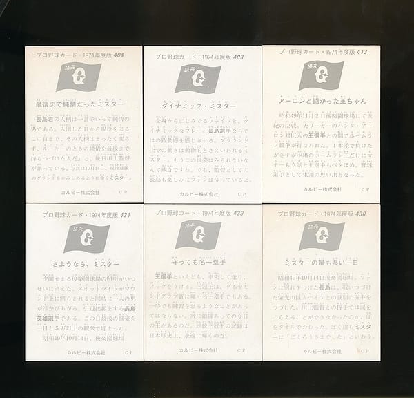 カルビー プロ野球 カード 1974年 ONシリーズ 王 長島_2