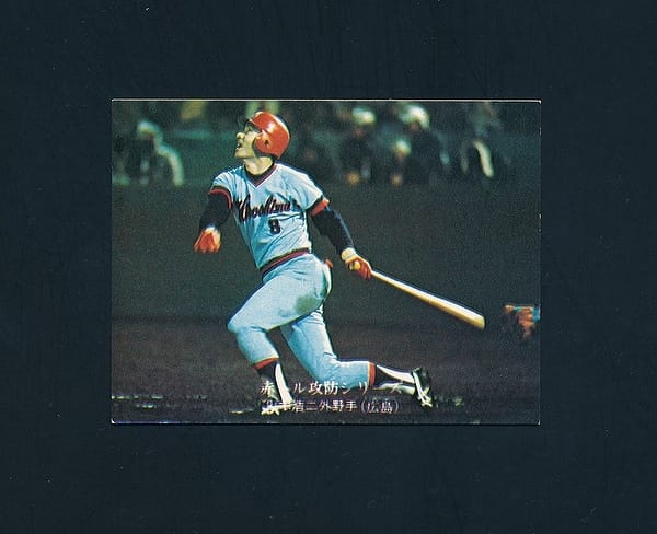 カルビー プロ野球 カード 広島 1976年 635 山本浩二_1