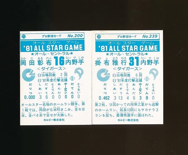 9899円 日本初の 1977年 カルビー株式会社 プロ野球カード 掛布雅之