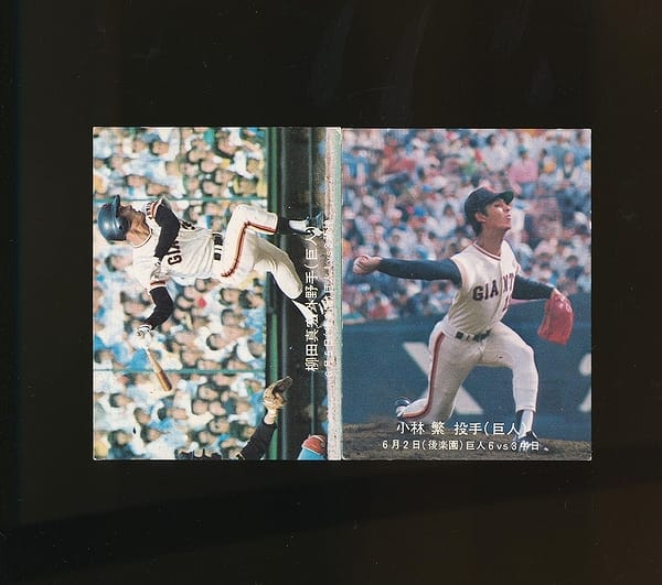 カルビー プロ野球 カード 1977年 193 柳田 206 小林繁_1