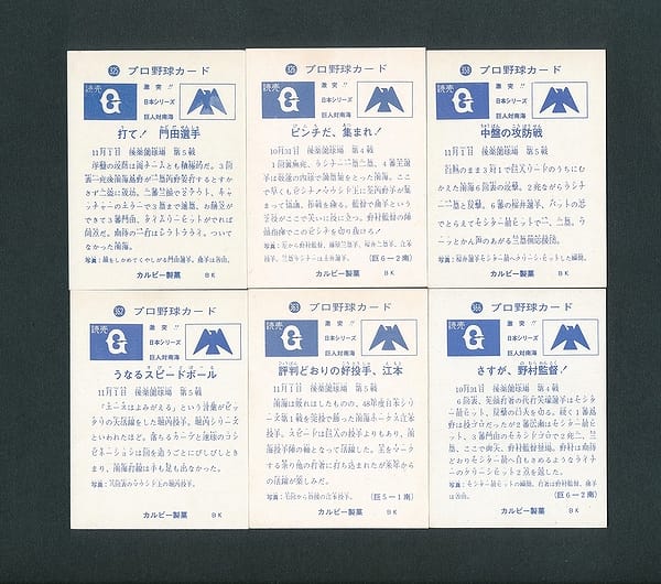 カルビー プロ野球 カード 73年 日本シリーズ 巨人 南海_2