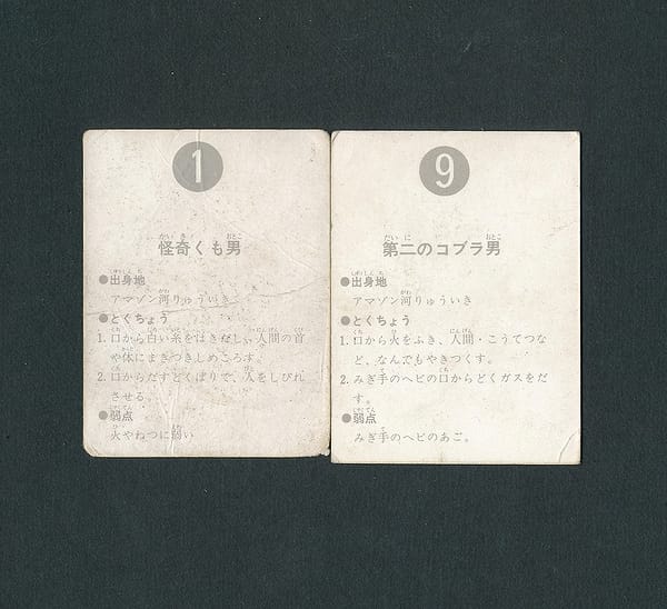 カルビー 当時物 旧 仮面ライダー カード No.1 9 表25局_2