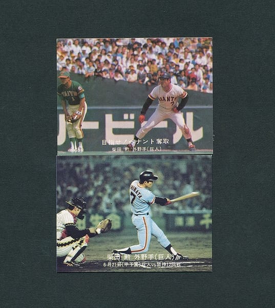 カルビー プロ野球カード 1977年 125 226 柴田勲_1